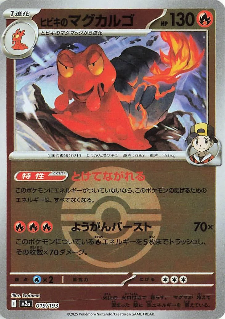 Ethan's Magcargo - 019/193 (Poke Ball Pattern) (019/193) (M2a: High Class Pack: MEGA Dream ex)