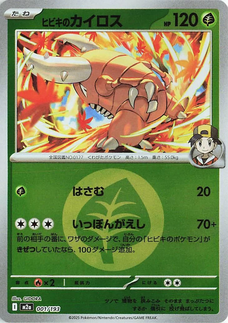 Ethan's Pinsir (Energy Symbol Pattern) (001/193) (M2a: High Class Pack: MEGA Dream ex)