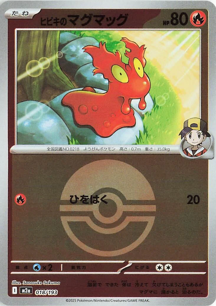 Ethan's Slugma (Poke Ball Pattern) (018/193) (M2a: High Class Pack: MEGA Dream ex)
