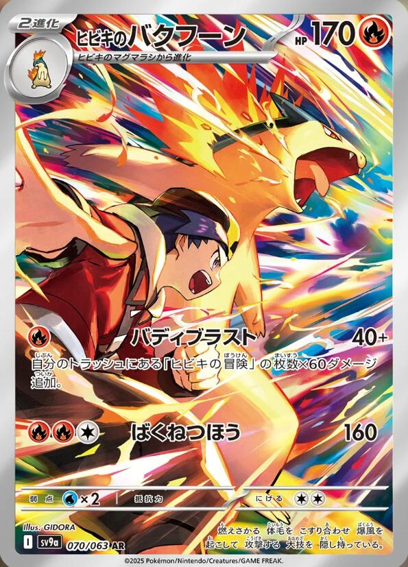 Ethan's Typhlosion (070/063) (SV9a: Heat Wave Arena)