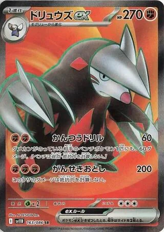 Excadrill ex (163/086) (SV11B: Black Bolt)