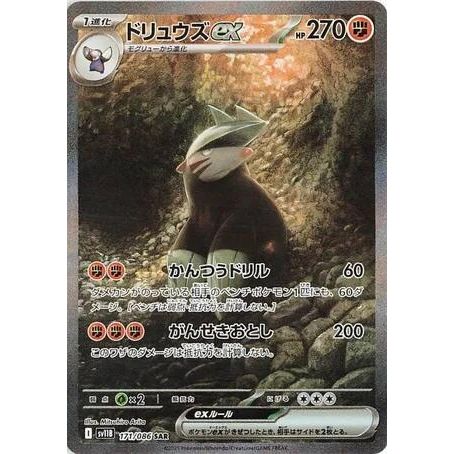 Excadrill ex (171/086) (SV11B: Black Bolt)