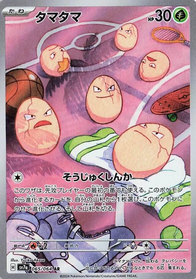 Exeggcute (065/064) (SV7a: Paradise Dragona)