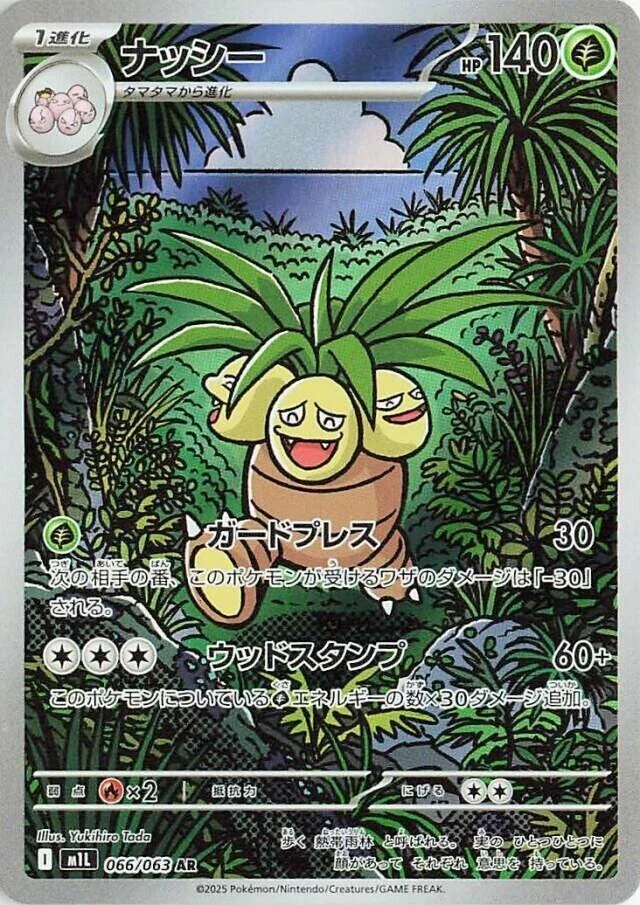 Exeggutor (066/063) (m1L: Mega Brave)