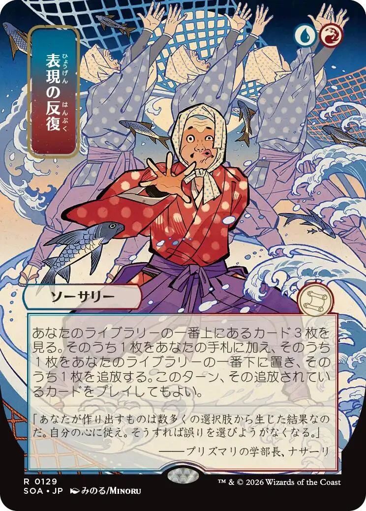 Expressive Iteration (JP Alternate Art) (129) (Secrets of Strixhaven: Mystical Archive)