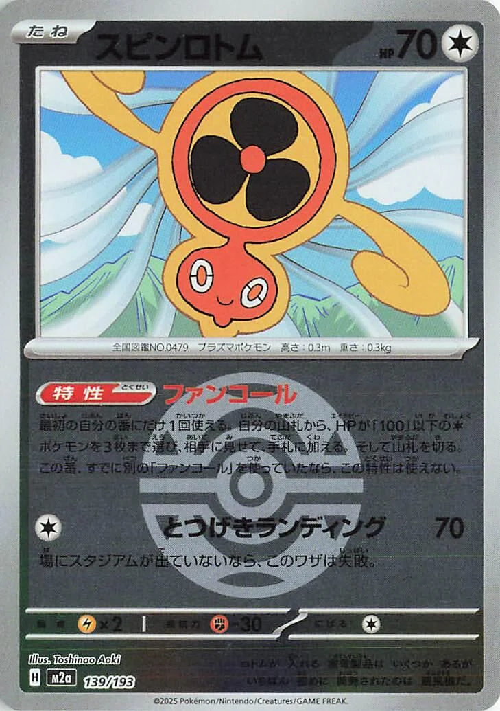 Fan Rotom - 139/193 (Dusk Ball Pattern) (139/193) (M2a: High Class Pack: MEGA Dream ex)