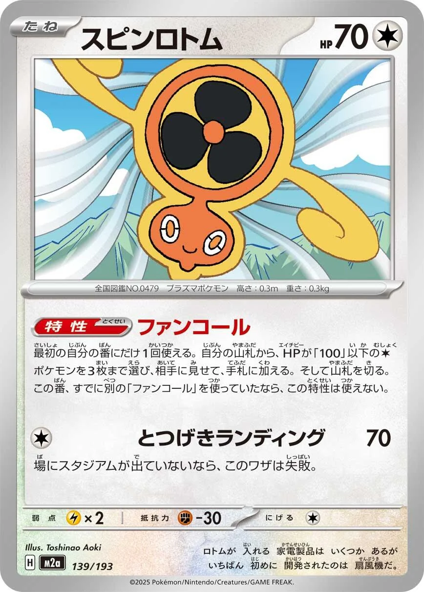 Fan Rotom (139/193) (M2a: High Class Pack: MEGA Dream ex)