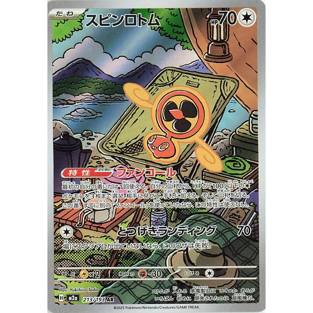 Fan Rotom (213/193) (M2a: High Class Pack: MEGA Dream ex)