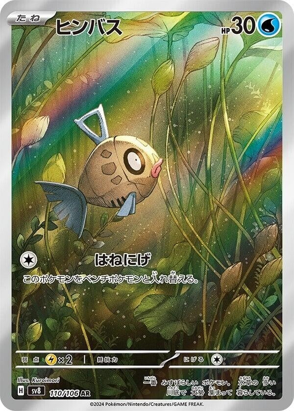 Feebas (110/106) (SV8: Super Electric Breaker)