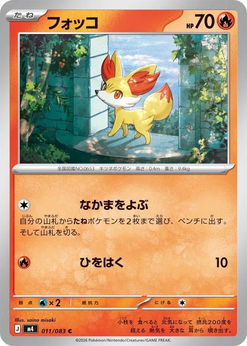 Fennekin (011/083) (M4: Ninja Spinner)