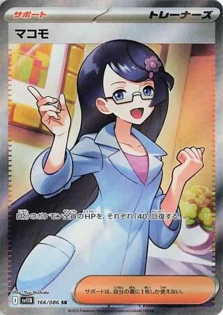 Fennel (166/086) (SV11B: Black Bolt)