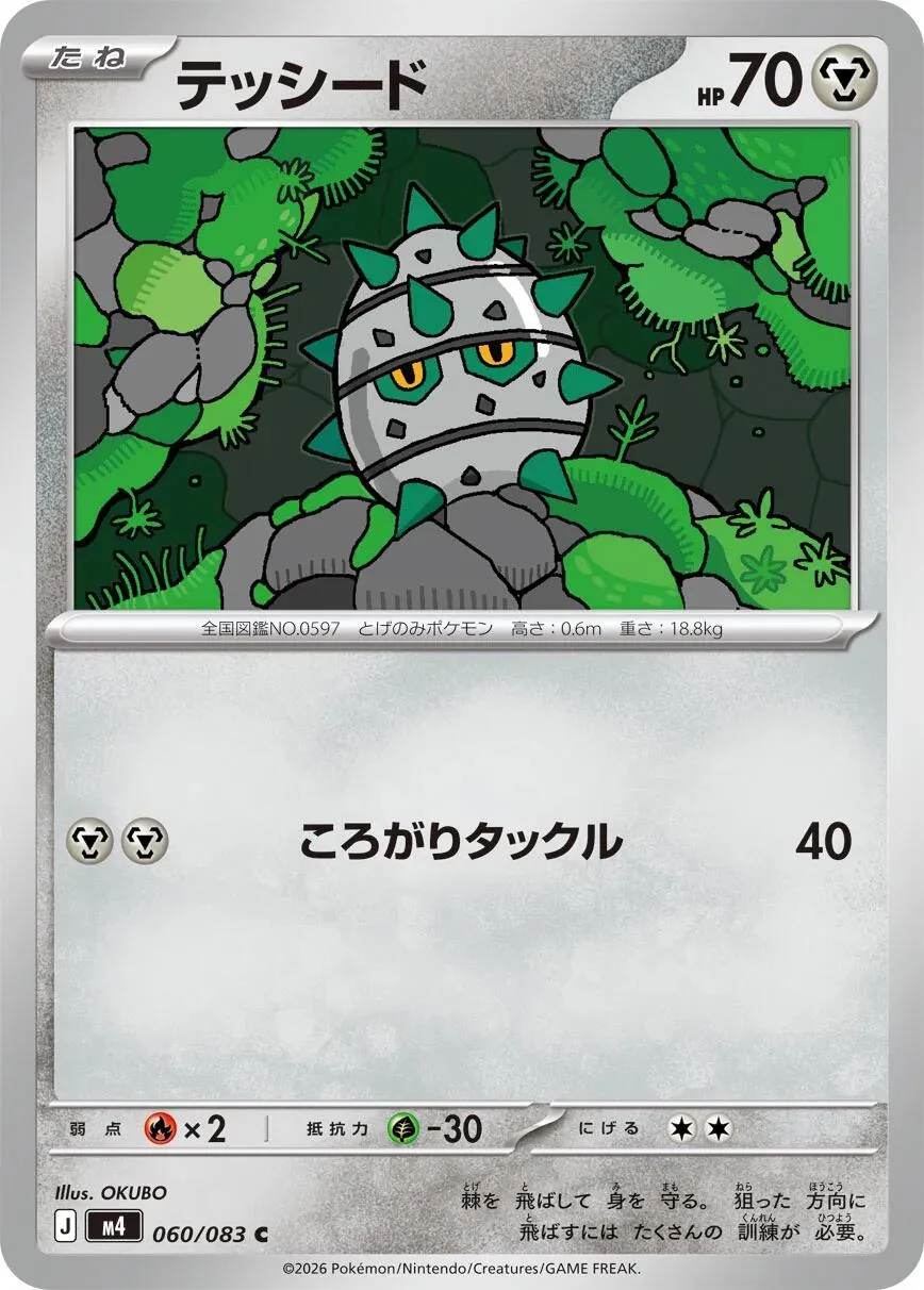 Ferroseed (060/083) (M4: Ninja Spinner)
