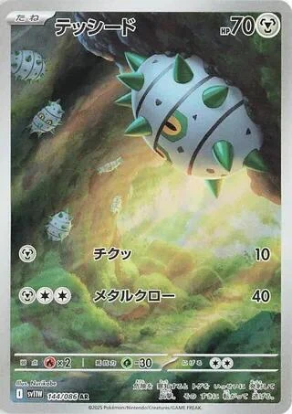 Ferroseed (144/086) (SV11W: White Flare)