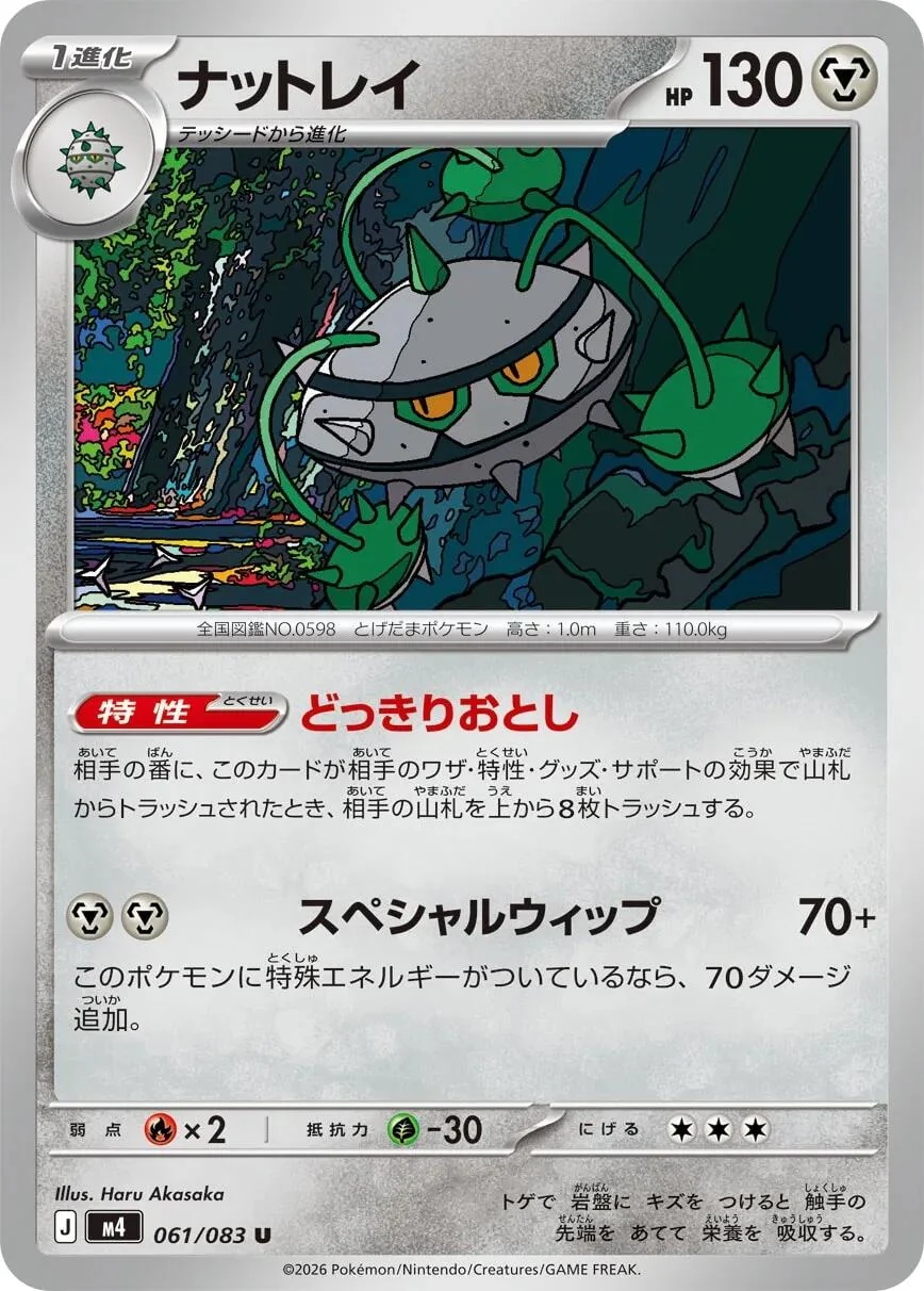 Ferrothorn (061/083) (M4: Ninja Spinner)