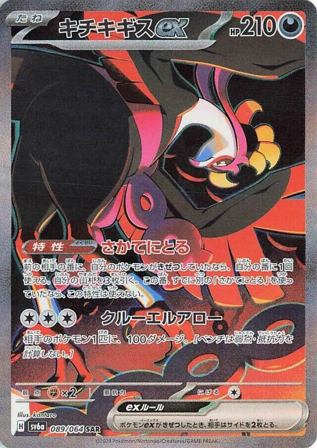 Fezandipiti ex (089/064) (SV6a: Night Wanderer)