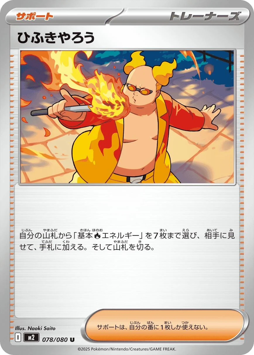 Firebreather (078/080) (M2: Inferno X)