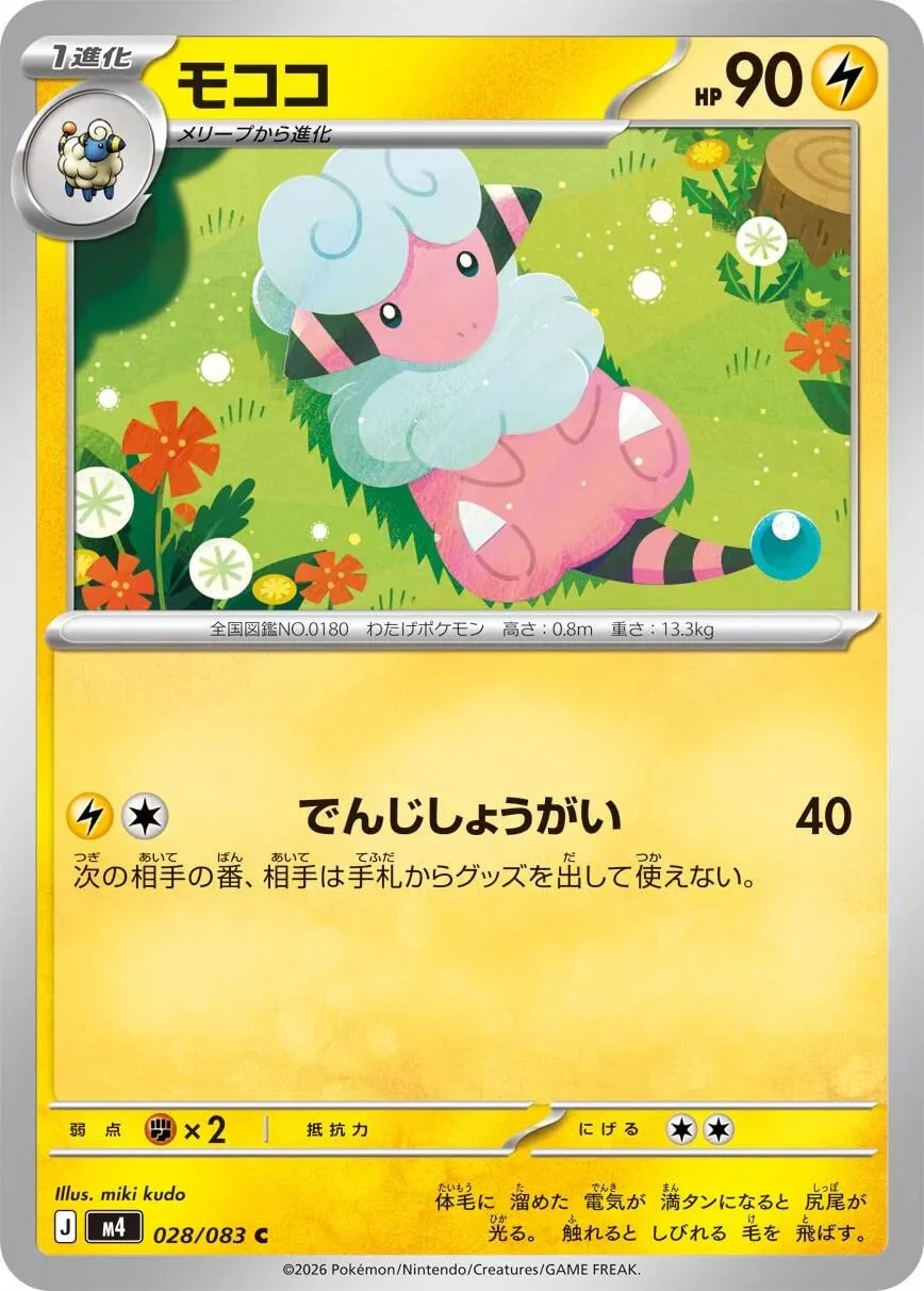 Flaaffy (028/083) (M4: Ninja Spinner)