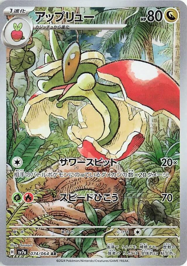Flapple (074/064) (SV7a: Paradise Dragona)