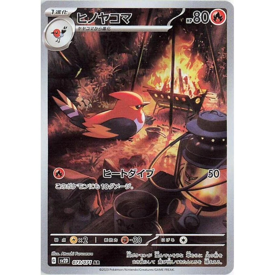 Fletchinder (073/071) (SV2D: Clay Burst)