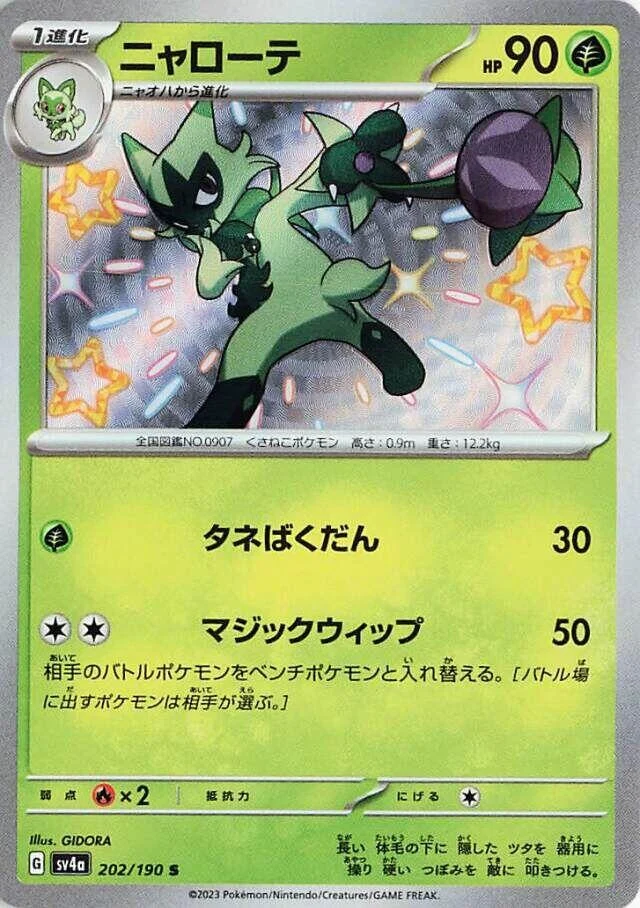 Floragato (202/190) (SV4a: Shiny Treasure ex)