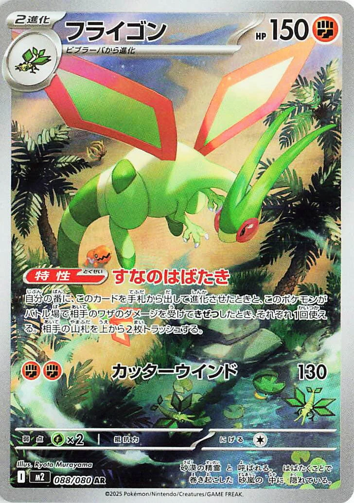 Flygon (088/080) (M2: Inferno X)