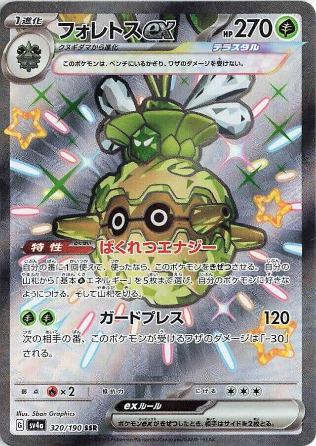 Forretress ex (320/190) (SV4a: Shiny Treasure ex)