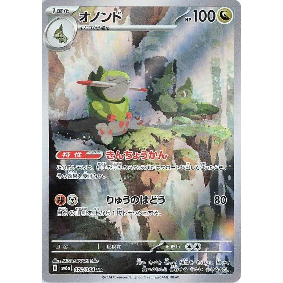 Fraxure (074/064) (SV6a: Night Wanderer)