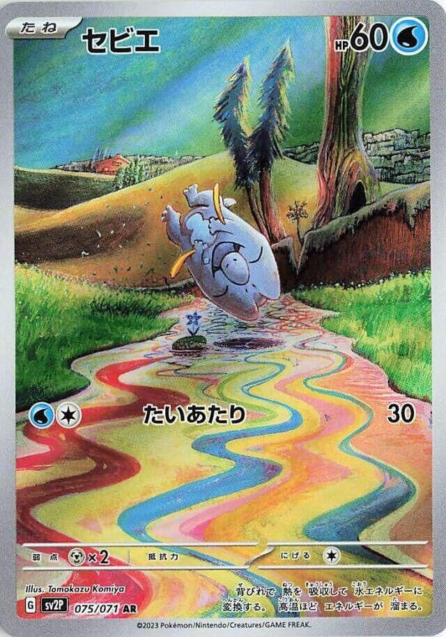 Frigibax (075/071) (SV2P: Snow Hazard)