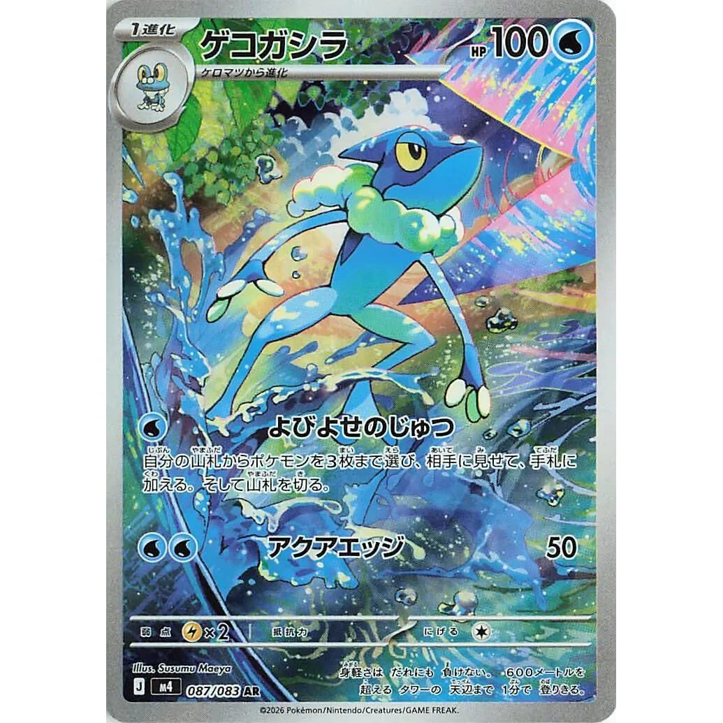 Frogadier (087/083) (M4: Ninja Spinner)