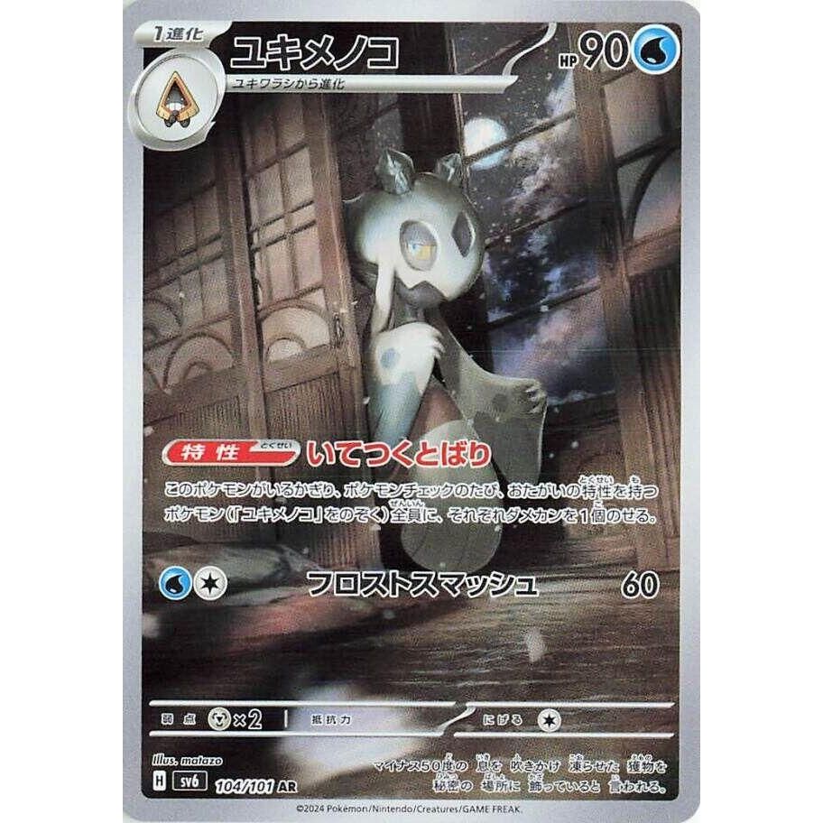 Froslass (104/101) (SV6: Transformation Mask)