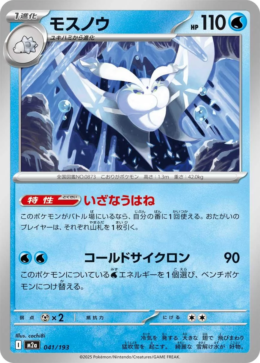 Frosmoth (041/193) (M2a: High Class Pack: MEGA Dream ex)