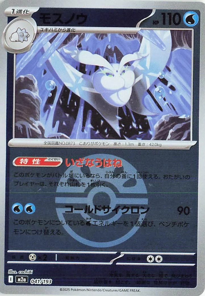 Frosmoth (Friend Ball Pattern) (041/193) (M2a: High Class Pack: MEGA Dream ex)