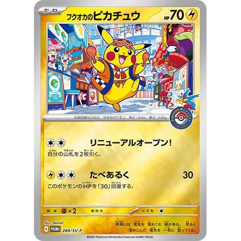Fukuoka's Pikachu - 289/SV-P (289/SV-P) (SV-P Promotional Cards)