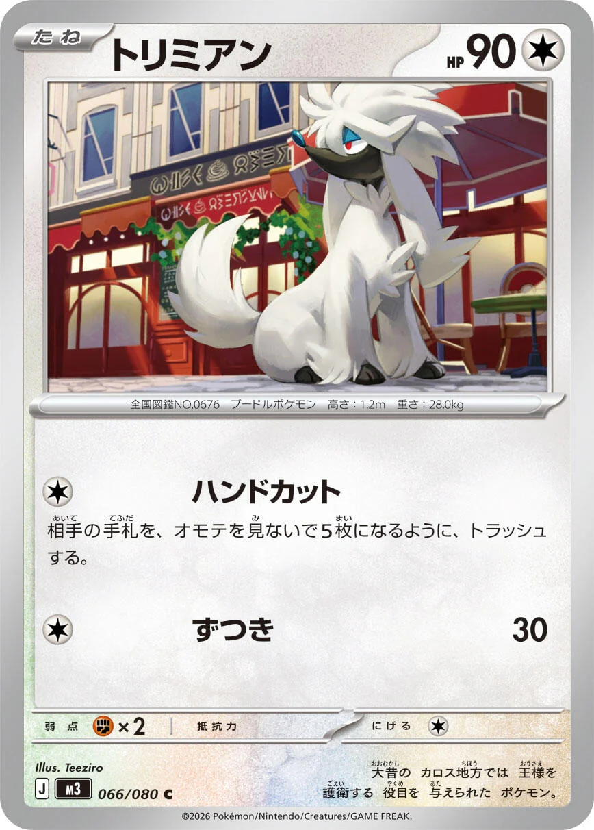 Furfrou (066/080) (M3: Nihil Zero)