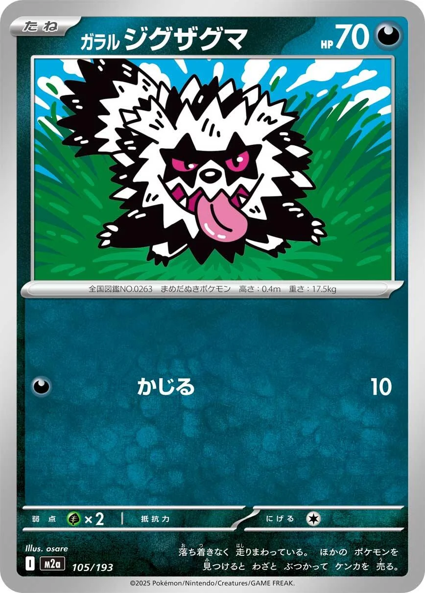 Galarian Zigzagoon (105/193) (M2a: High Class Pack: MEGA Dream ex)