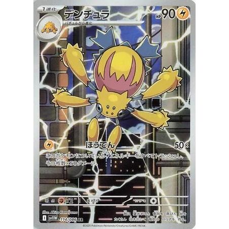 Galvantula (114/086) (SV11W: White Flare)