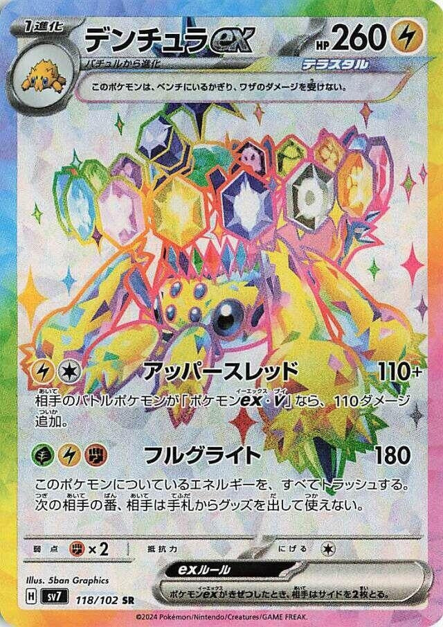 Galvantula ex (118/102) (SV7: Stellar Miracle)