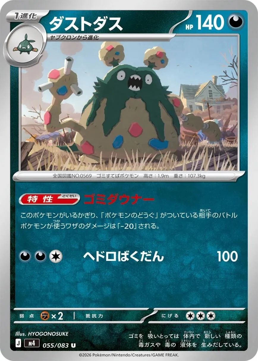 Garbodor (055/083) (M4: Ninja Spinner)