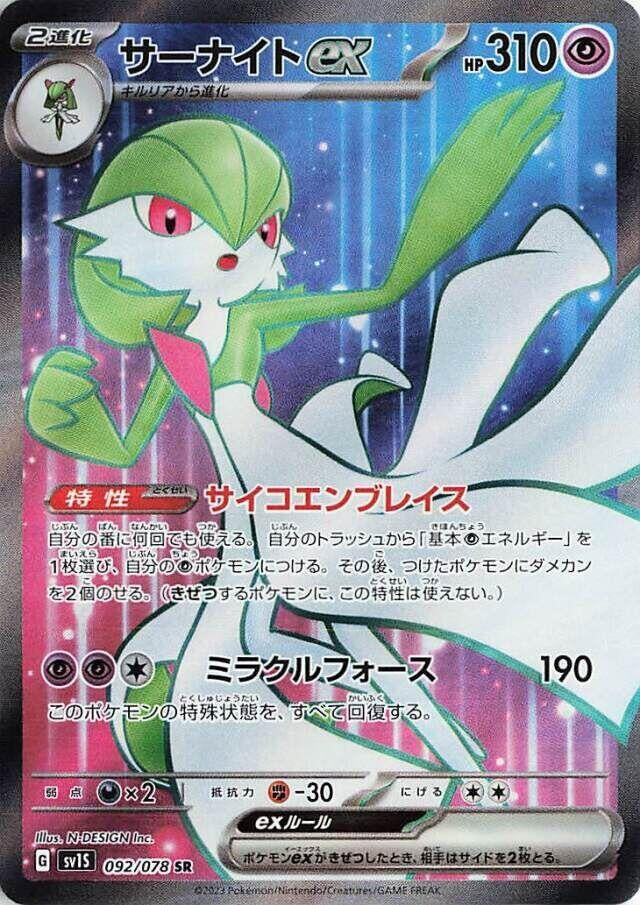 Gardevoir ex (092/078) (SV1S: Scarlet ex)