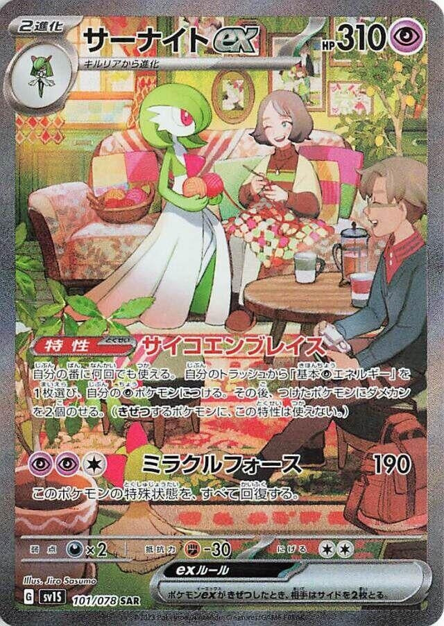 Gardevoir ex (101/078) (SV1S: Scarlet ex)