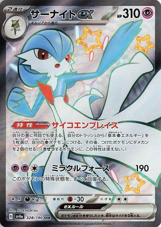 Gardevoir ex (328/190) (SV4a: Shiny Treasure ex)