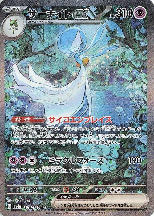 Gardevoir ex (348/190) (SV4a: Shiny Treasure ex)
