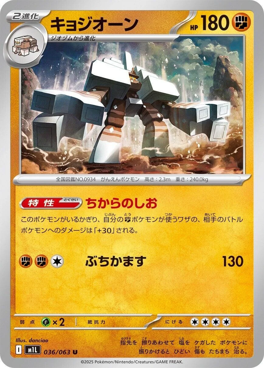 Garganacl (036/063) (m1L: Mega Brave)