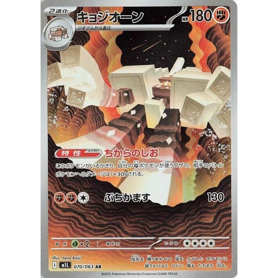 Garganacl (070/063) (m1L: Mega Brave)