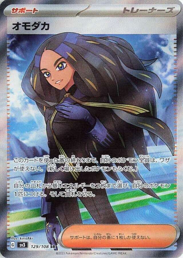 Geeta (129/108) (SV3: Ruler of the Black Flame)