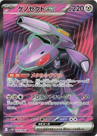 Genesect ex (164/086) (SV11B: Black Bolt)
