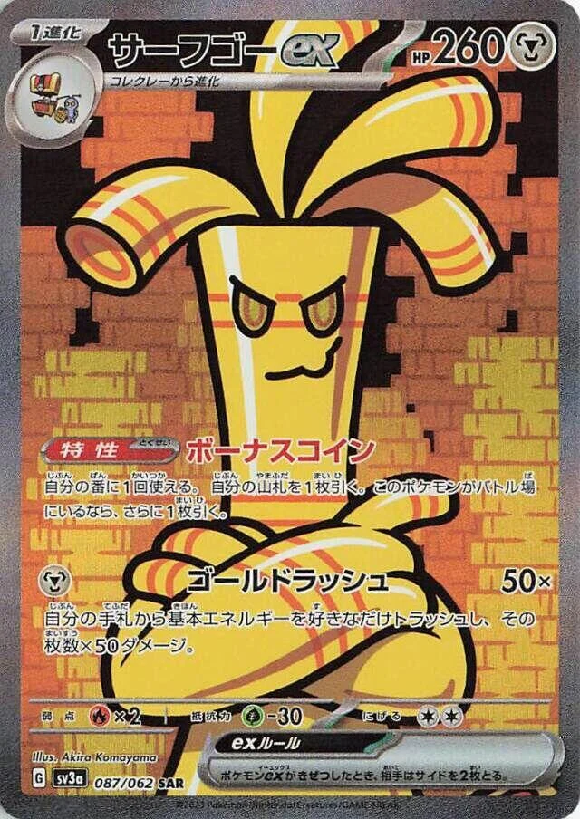 Gholdengo ex (087/062) (SV3a: Raging Surf)