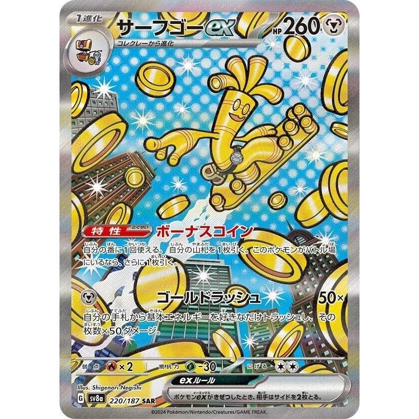 Gholdengo ex (220/187) (SV8a: Terastal Fest ex)