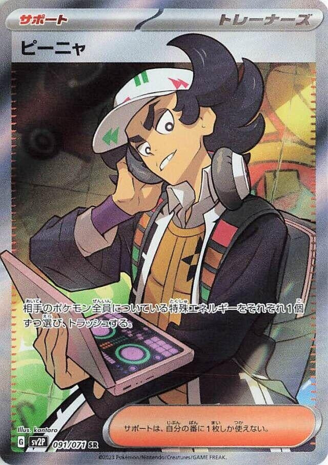Giacomo (091/071) (SV2P: Snow Hazard)