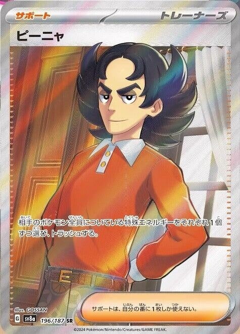 Giacomo (196/187) (SV8a: Terastal Fest ex)